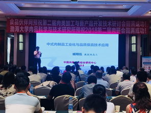 2019第三屆肉類加工與新產品開發技術研討會 聚焦創新技術，引領產業升級
